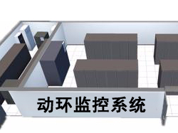 動環監控系統組成包括了什么？