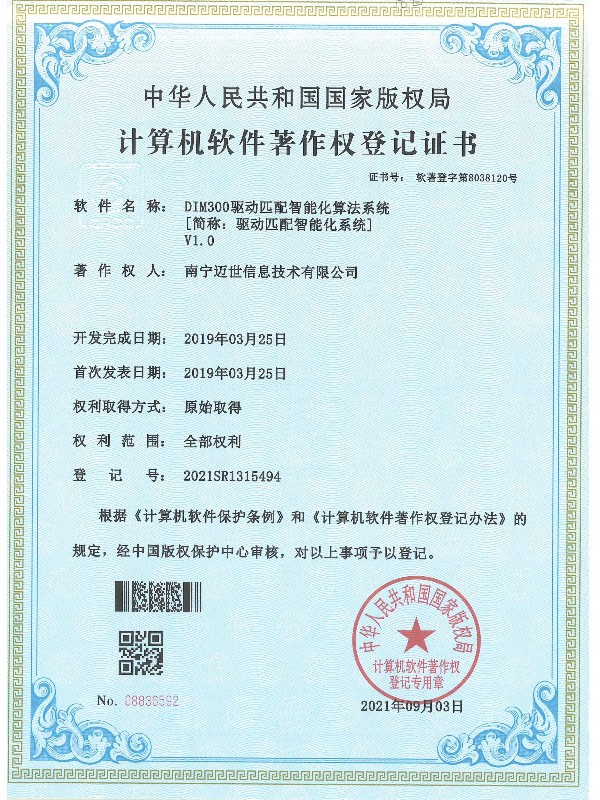 DIM300 驅(qū)動匹配智能化算法系統(tǒng)